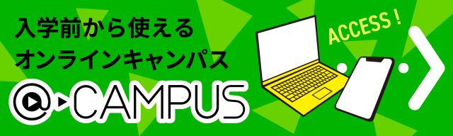 @CAMPUSで詳しく見る